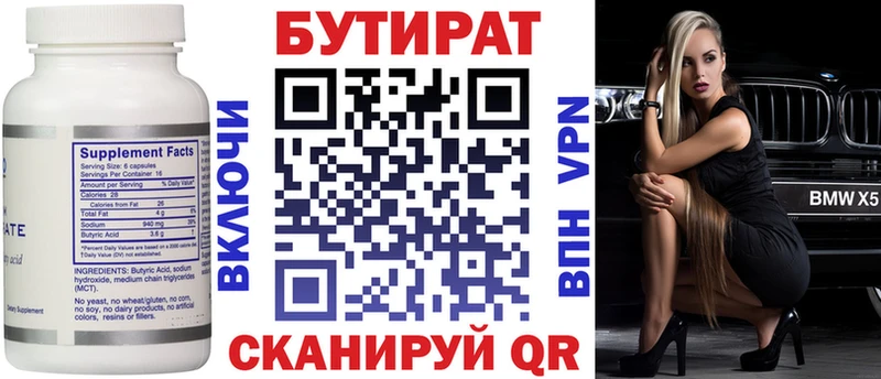 площадка состав  Крым  БУТИРАТ бутандиол 